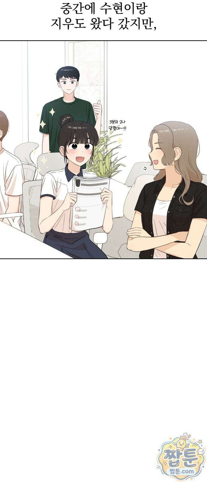 문과X이과 56화 38