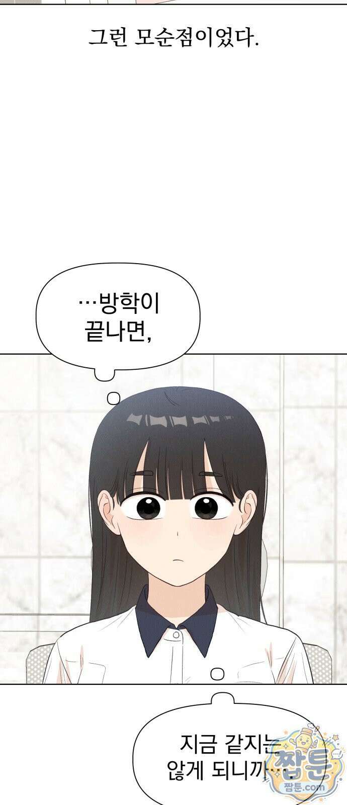 문과X이과 56화 42
