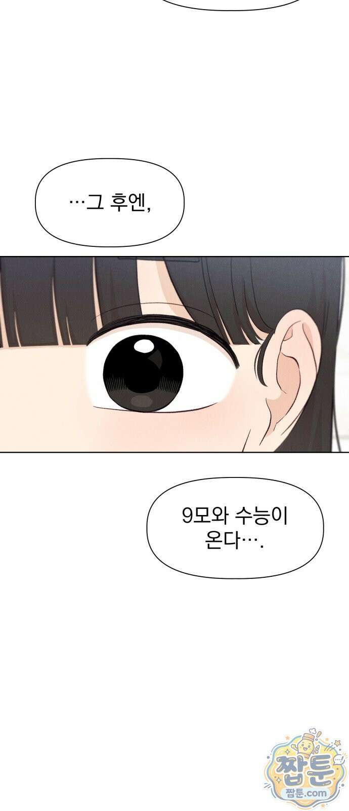문과X이과 56화 43