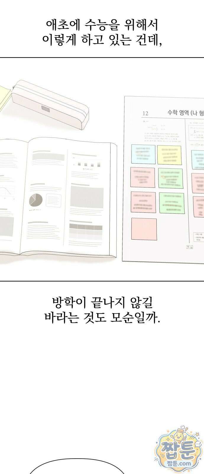 문과X이과 56화 44