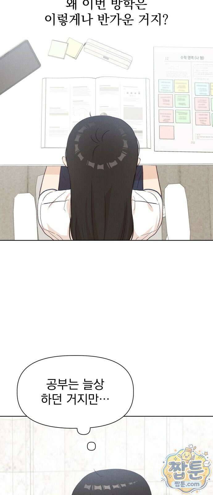 문과X이과 56화 46