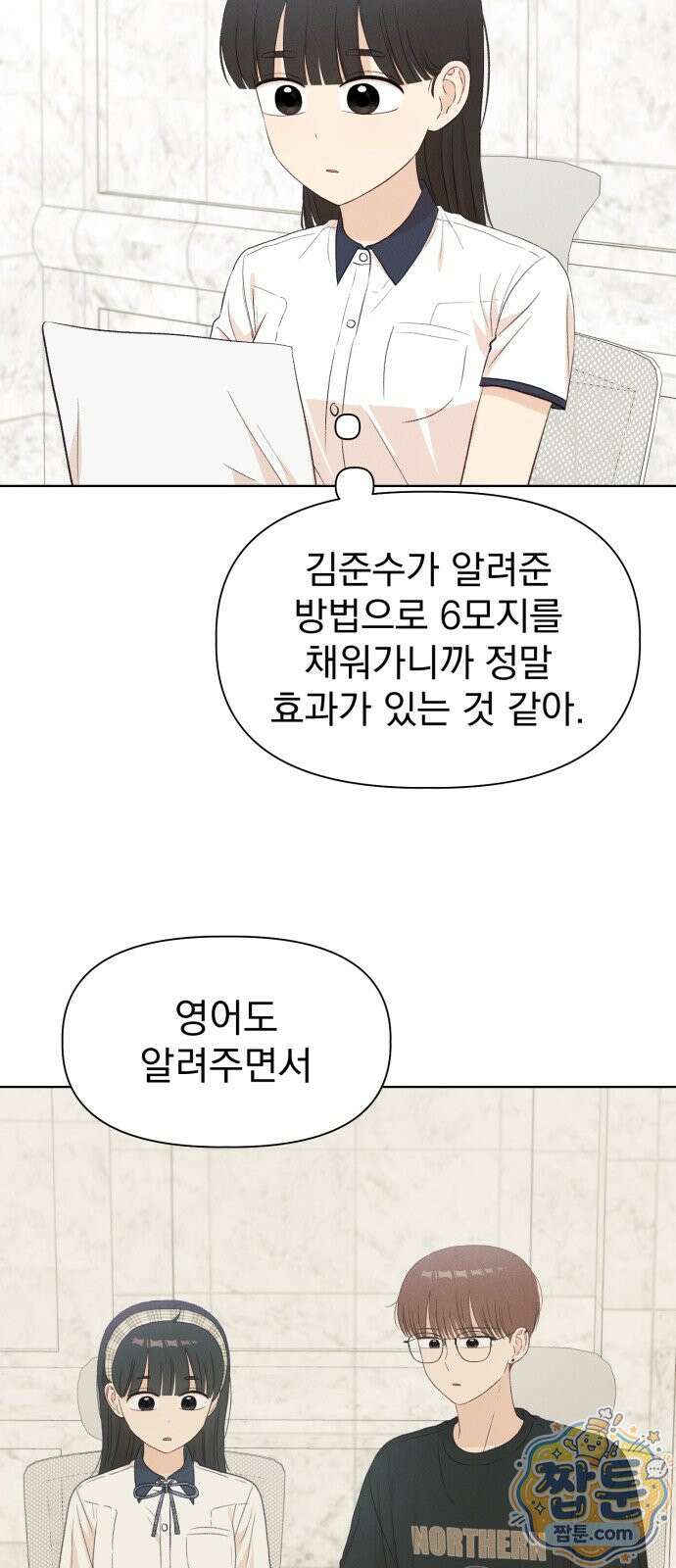 문과X이과 56화 47