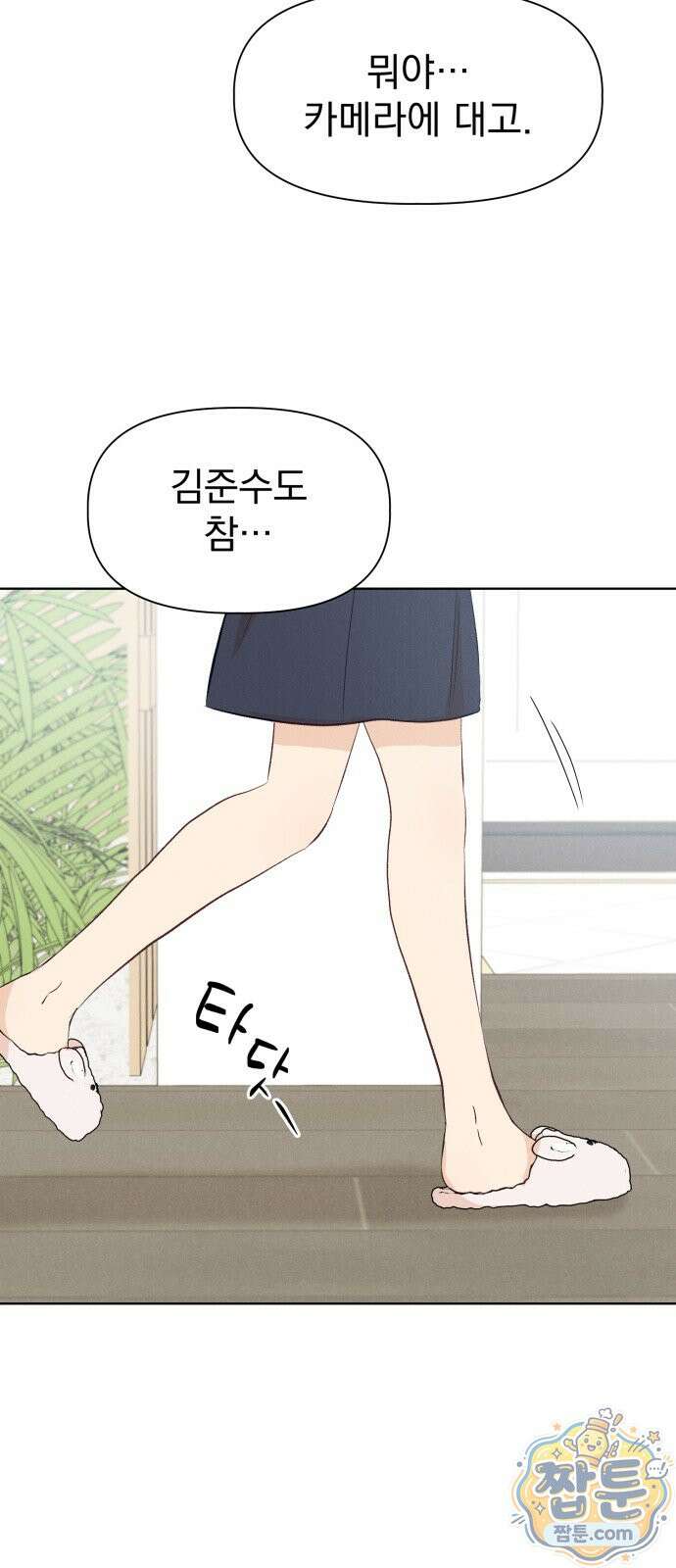 문과X이과 56화 54