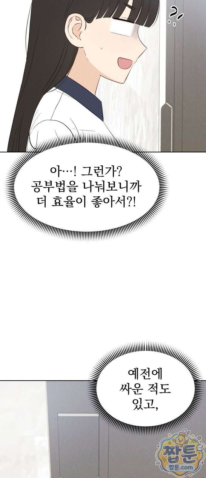 문과X이과 56화 60