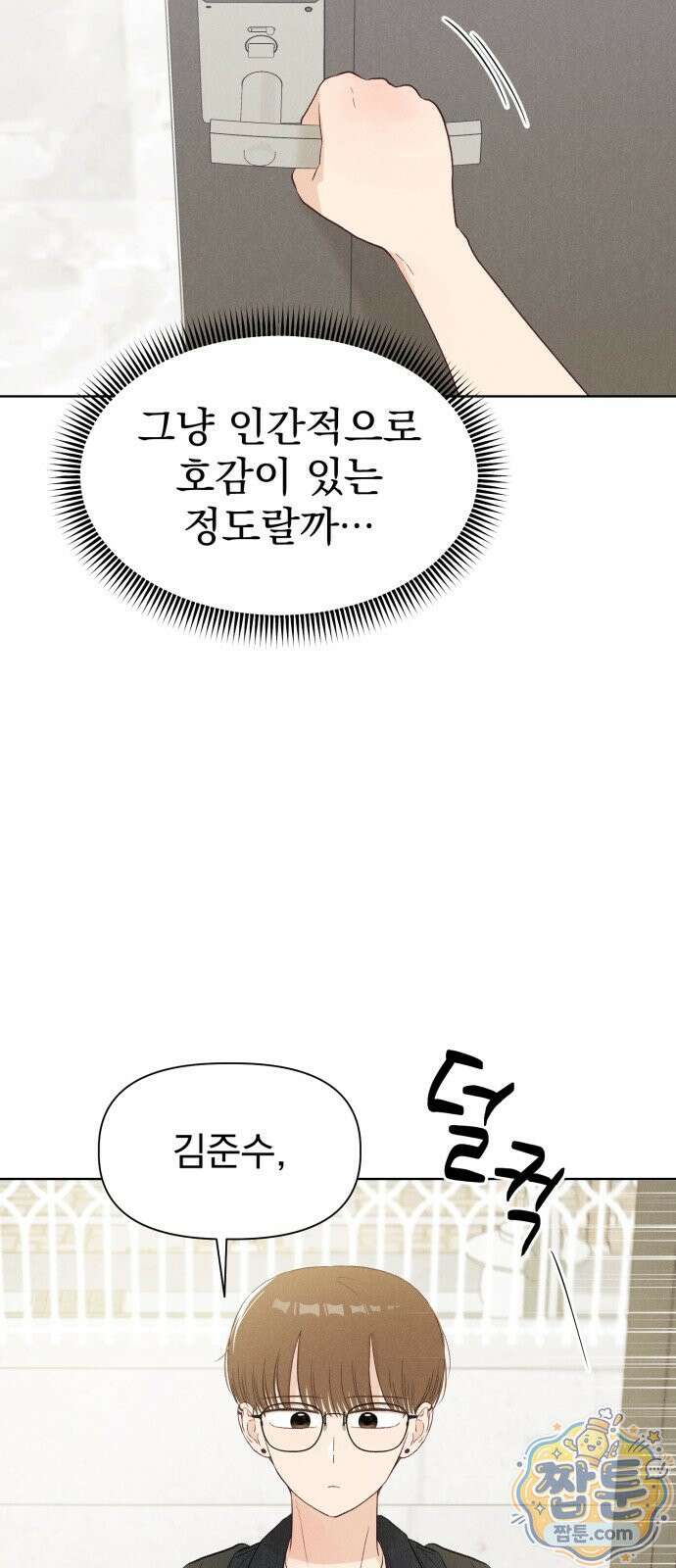 문과X이과 56화 61