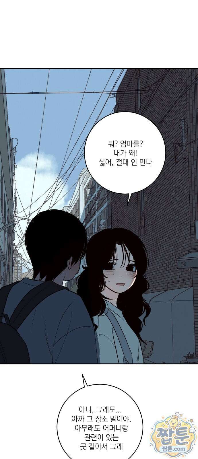 슬라임 증후군 17화 2