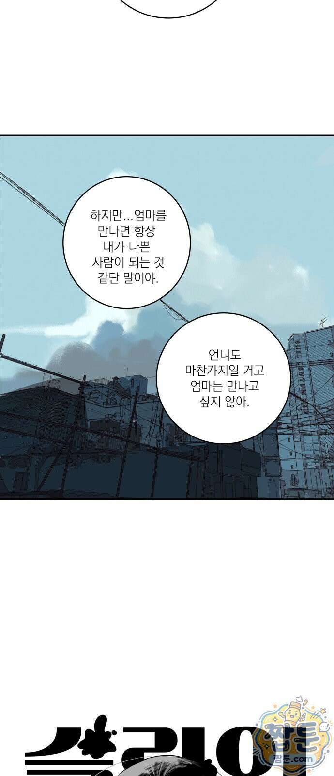 슬라임 증후군 17화 3