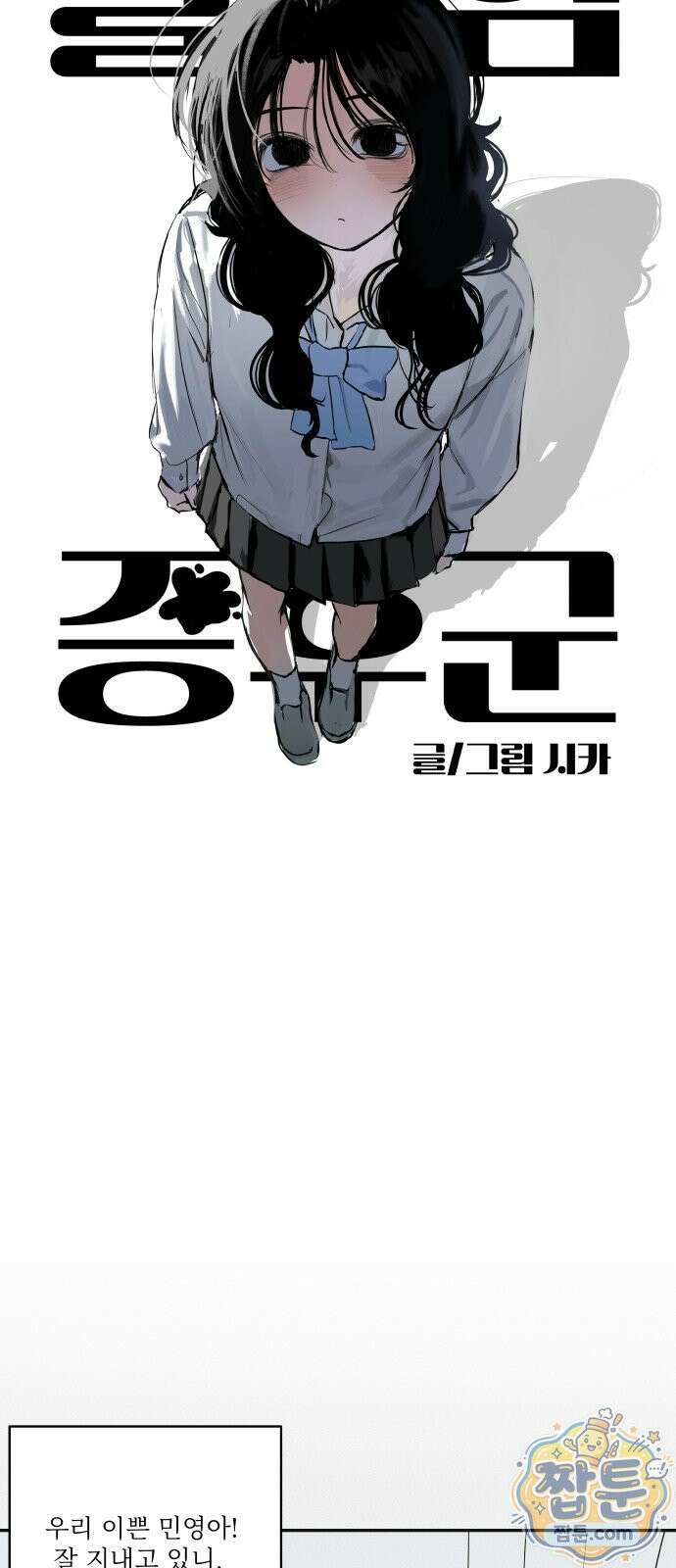 슬라임 증후군 17화 4