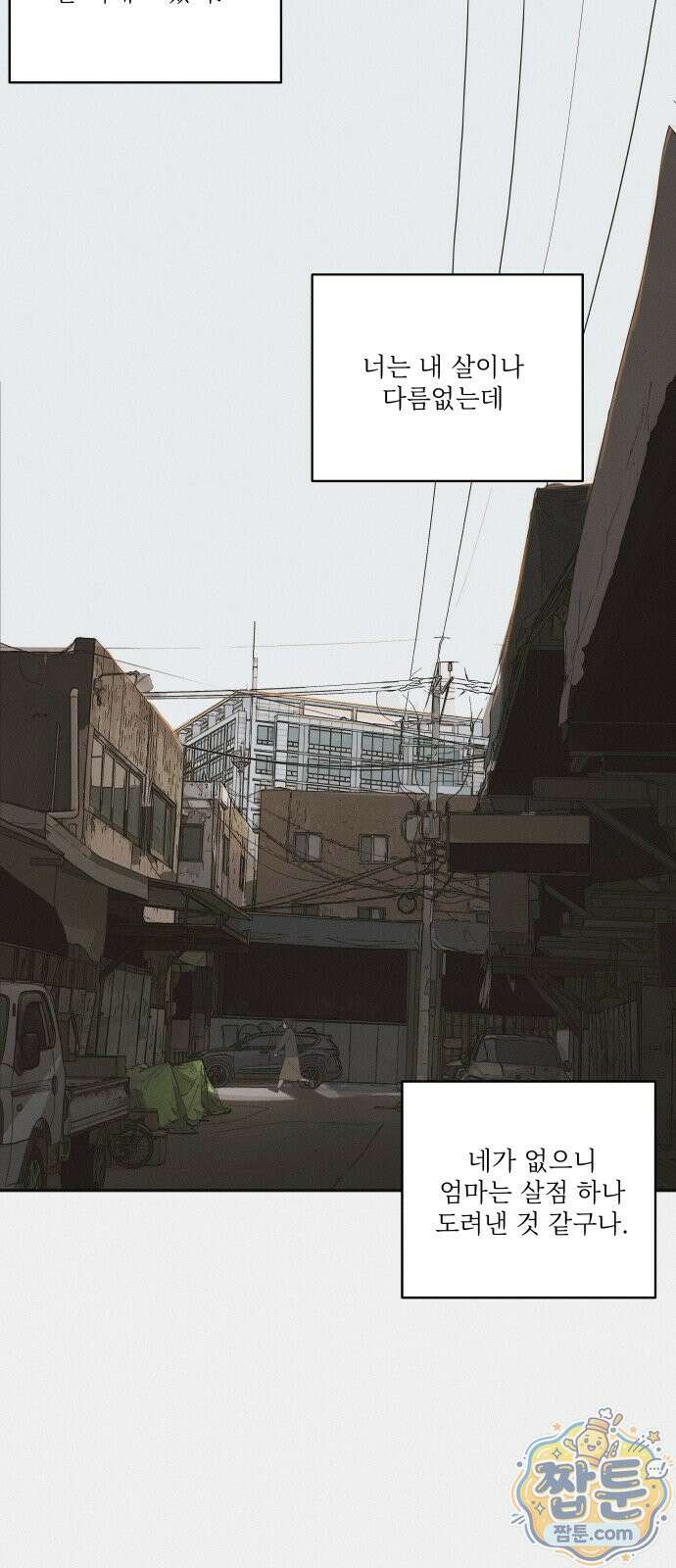 슬라임 증후군 17화 5