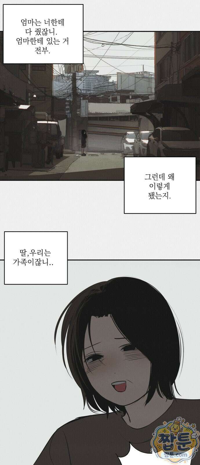 슬라임 증후군 17화 6