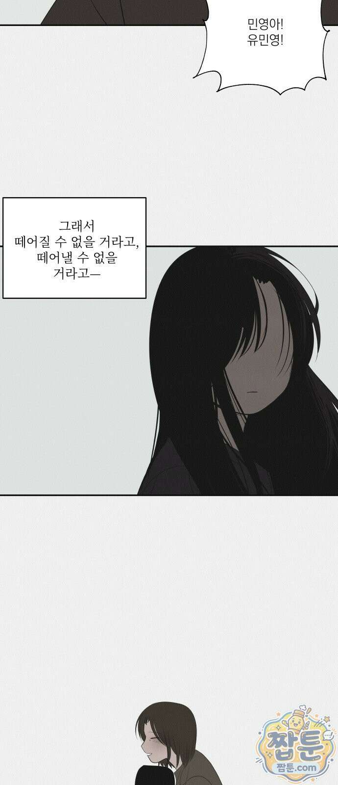 슬라임 증후군 17화 7