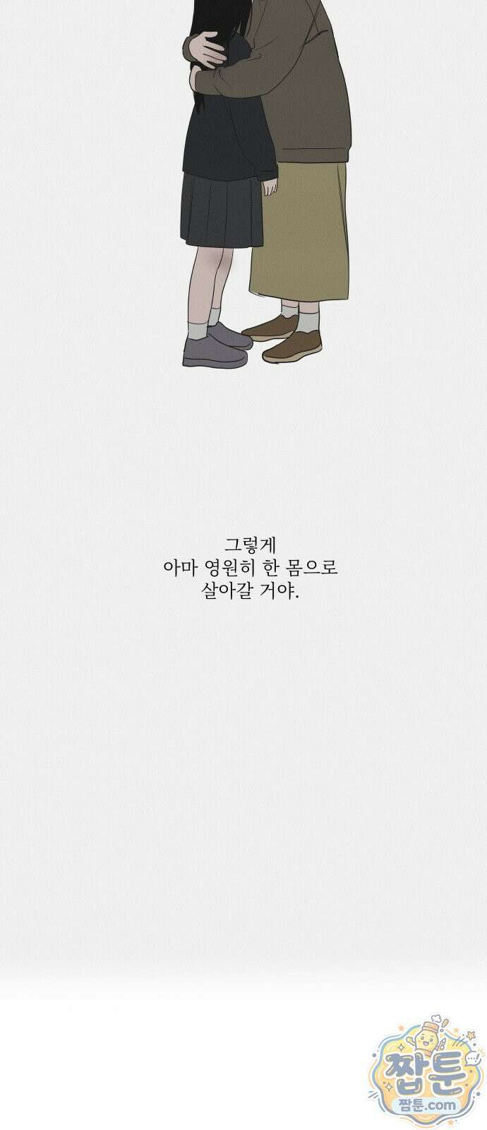 슬라임 증후군 17화 8