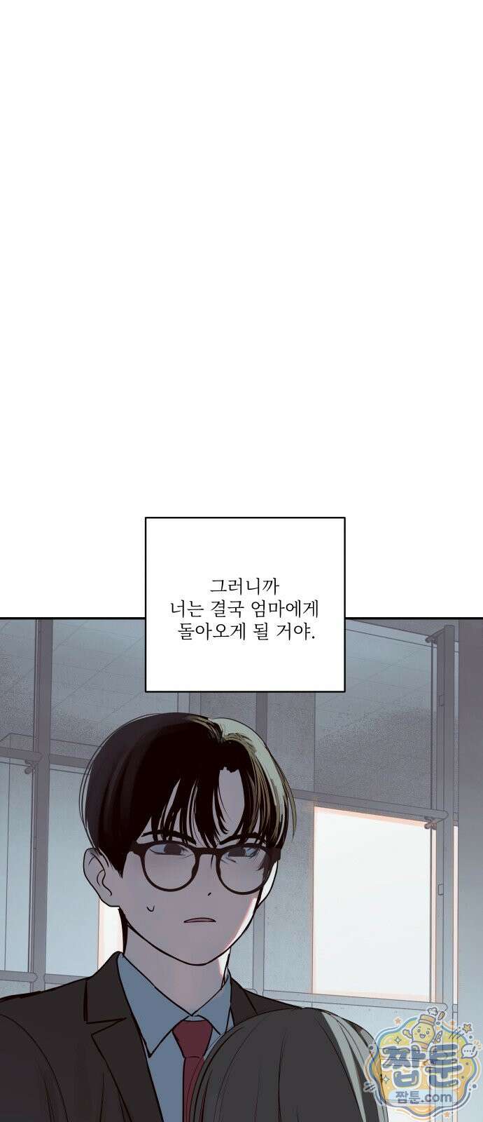 슬라임 증후군 17화 9