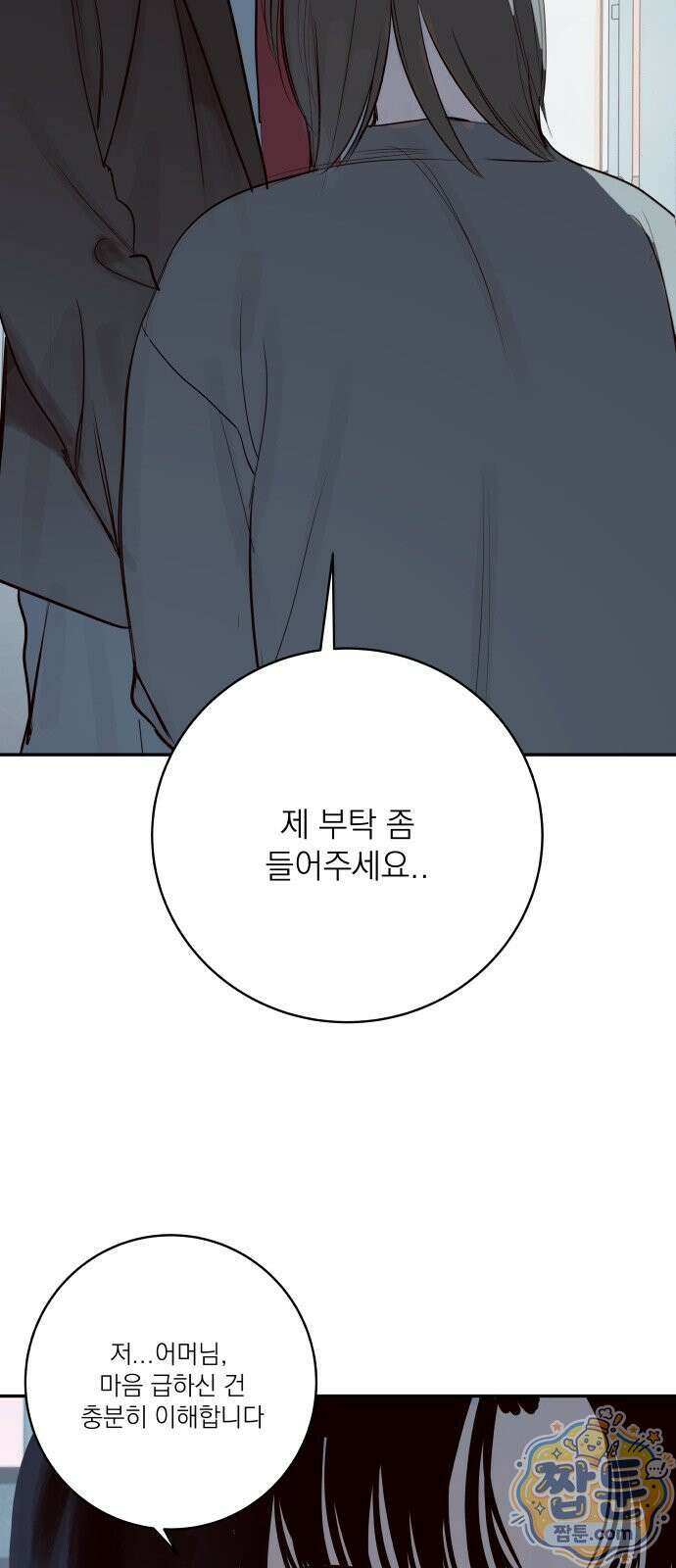슬라임 증후군 17화 10