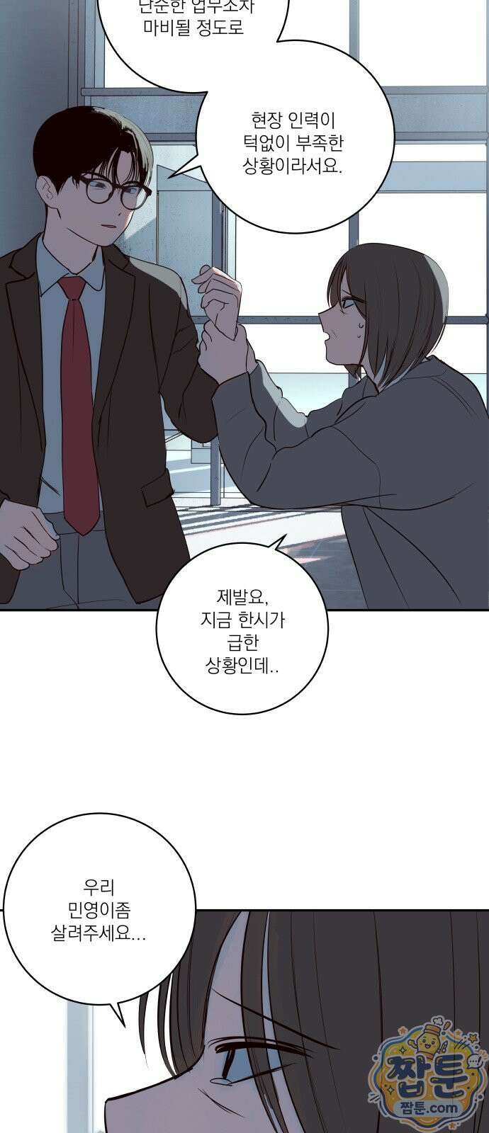 슬라임 증후군 17화 12