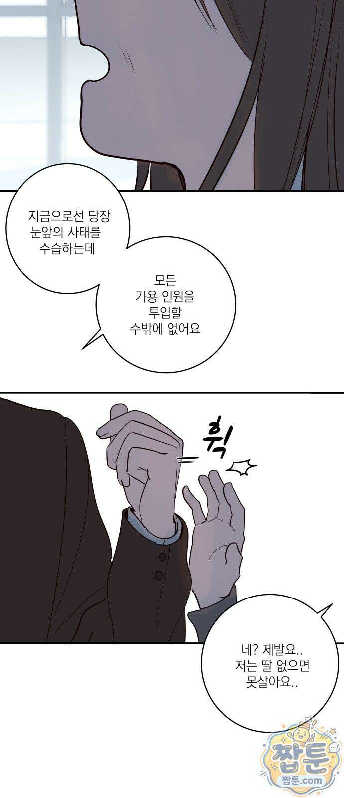 슬라임 증후군 17화 13
