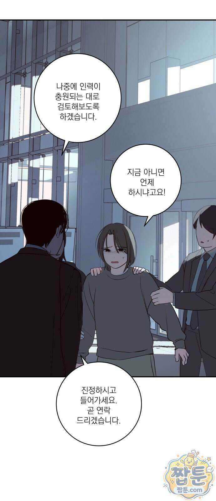 슬라임 증후군 17화 14