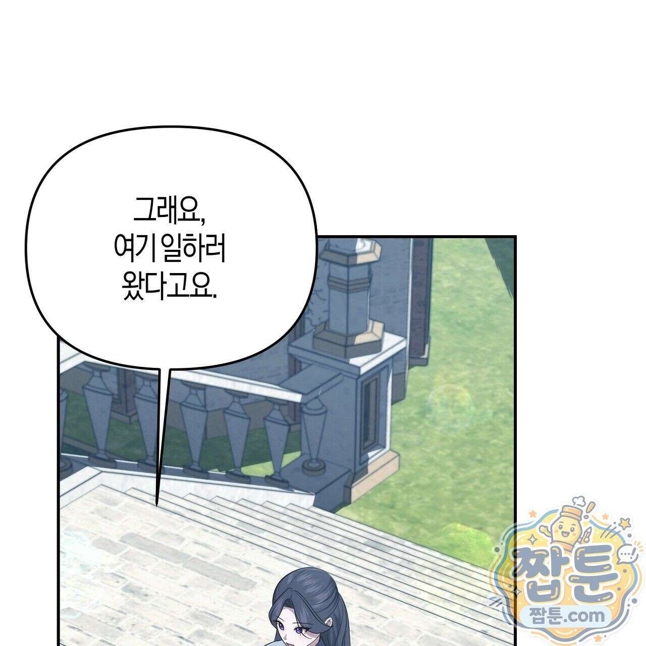 오만한 개새끼의 목줄을 잡았다 18화 1