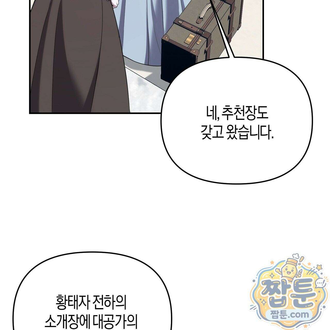 오만한 개새끼의 목줄을 잡았다 18화 3