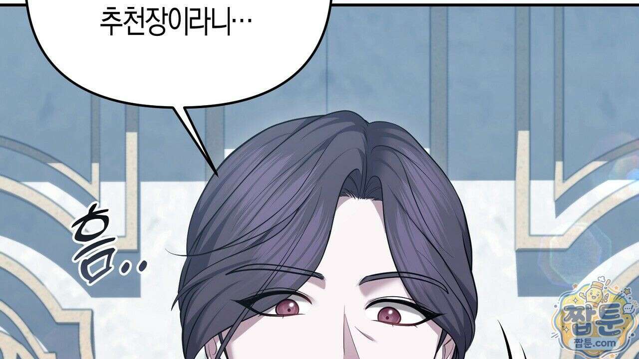 오만한 개새끼의 목줄을 잡았다 18화 4