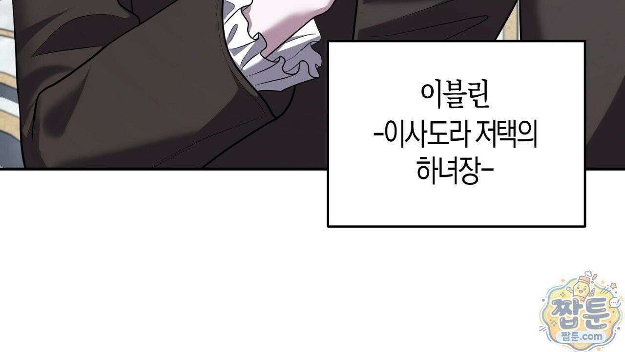 오만한 개새끼의 목줄을 잡았다 18화 6