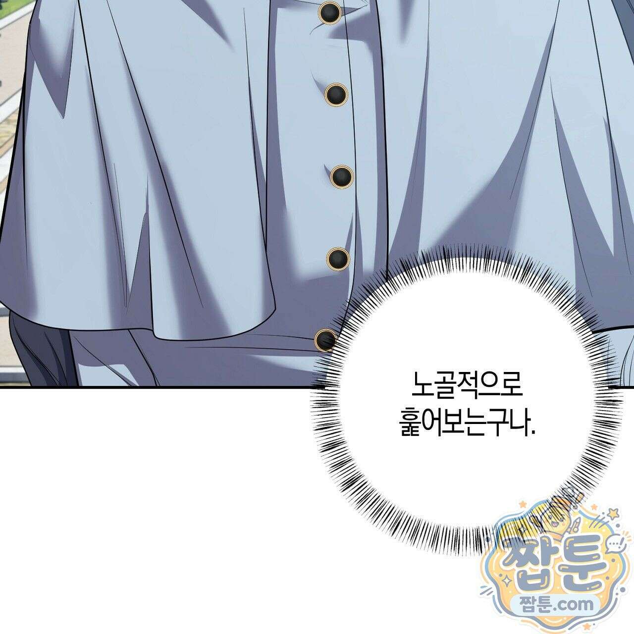 오만한 개새끼의 목줄을 잡았다 18화 9