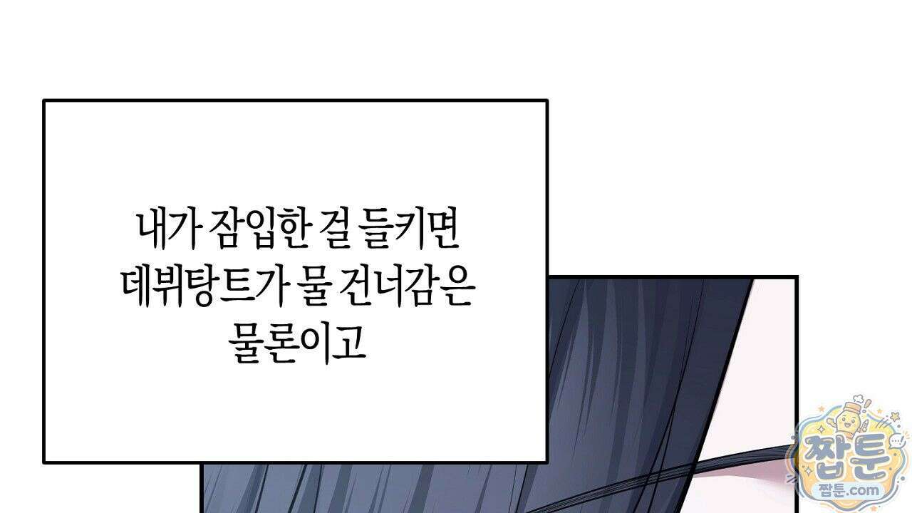 오만한 개새끼의 목줄을 잡았다 18화 10