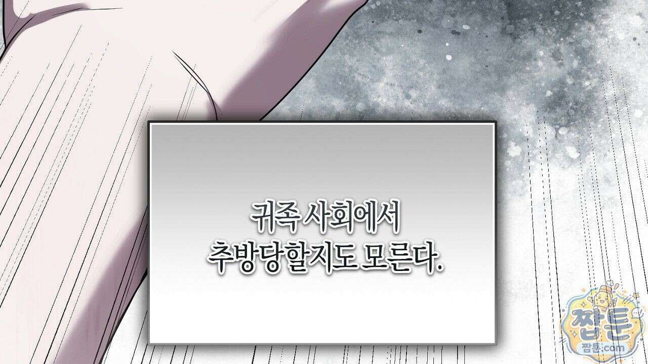 오만한 개새끼의 목줄을 잡았다 18화 16