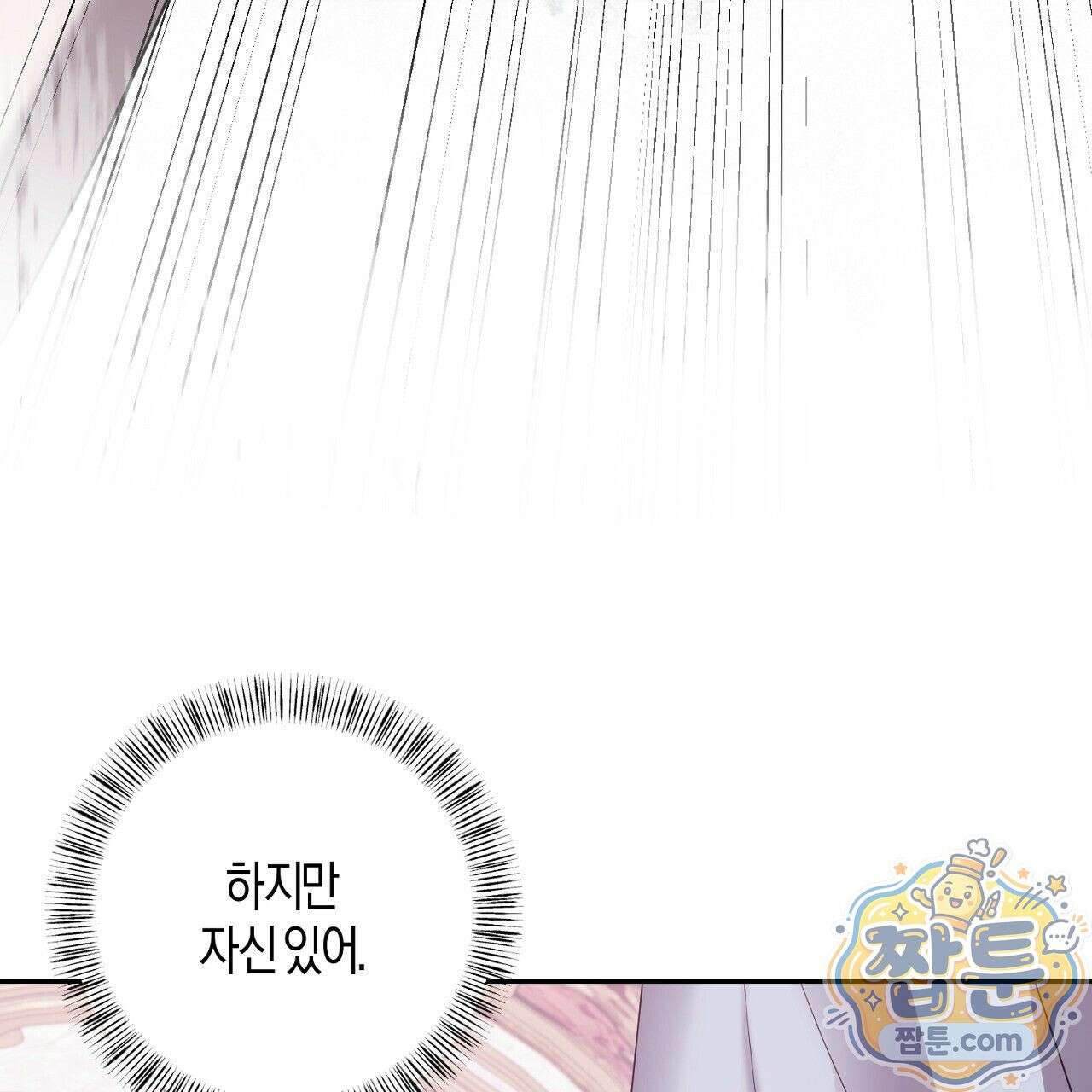 오만한 개새끼의 목줄을 잡았다 18화 17