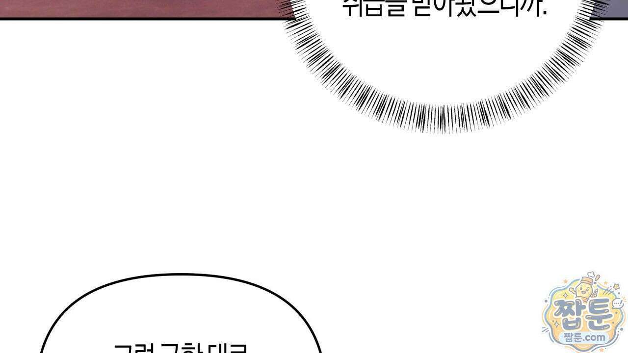 오만한 개새끼의 목줄을 잡았다 18화 20