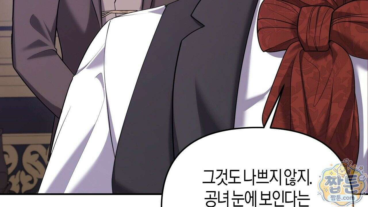 오만한 개새끼의 목줄을 잡았다 18화 22