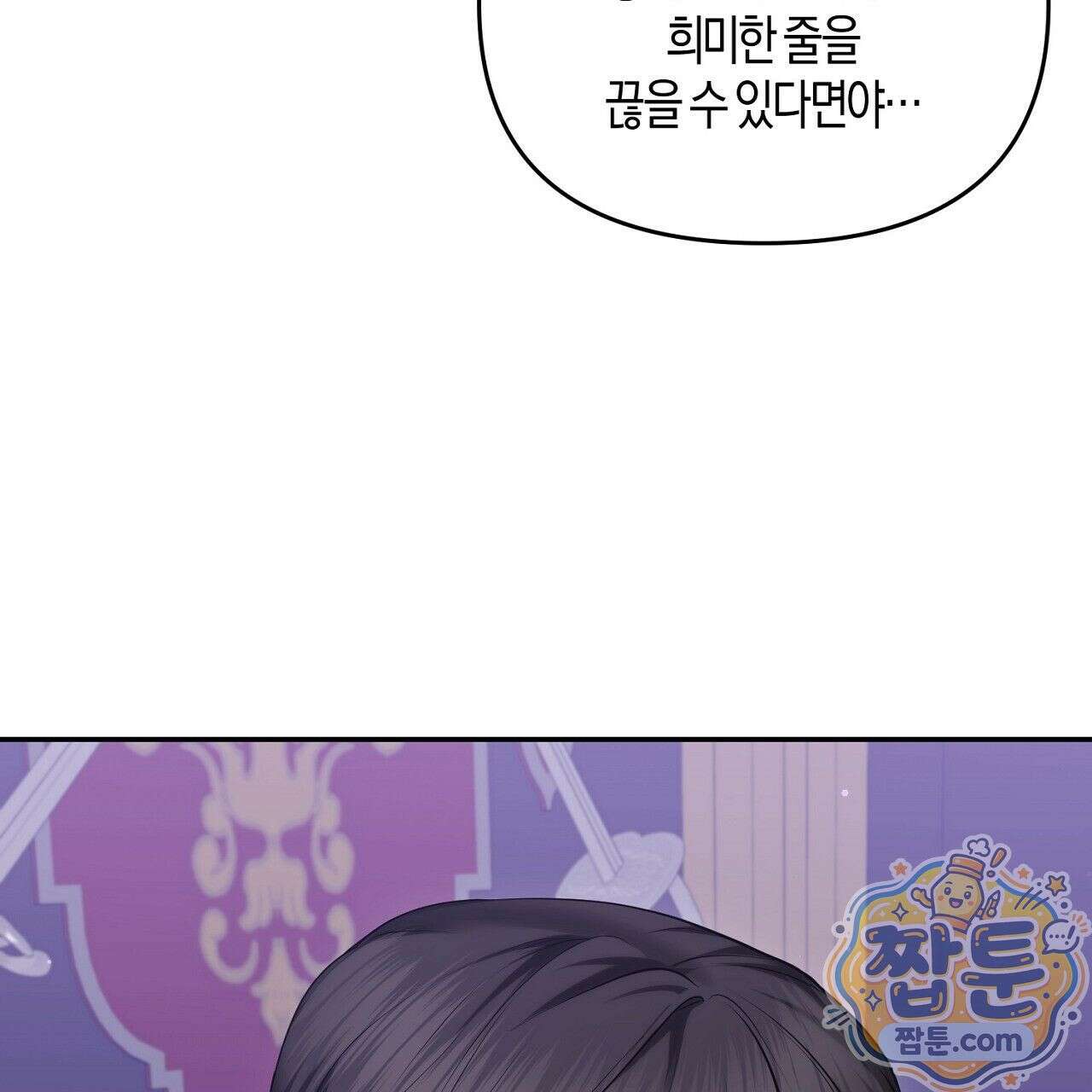 오만한 개새끼의 목줄을 잡았다 18화 23