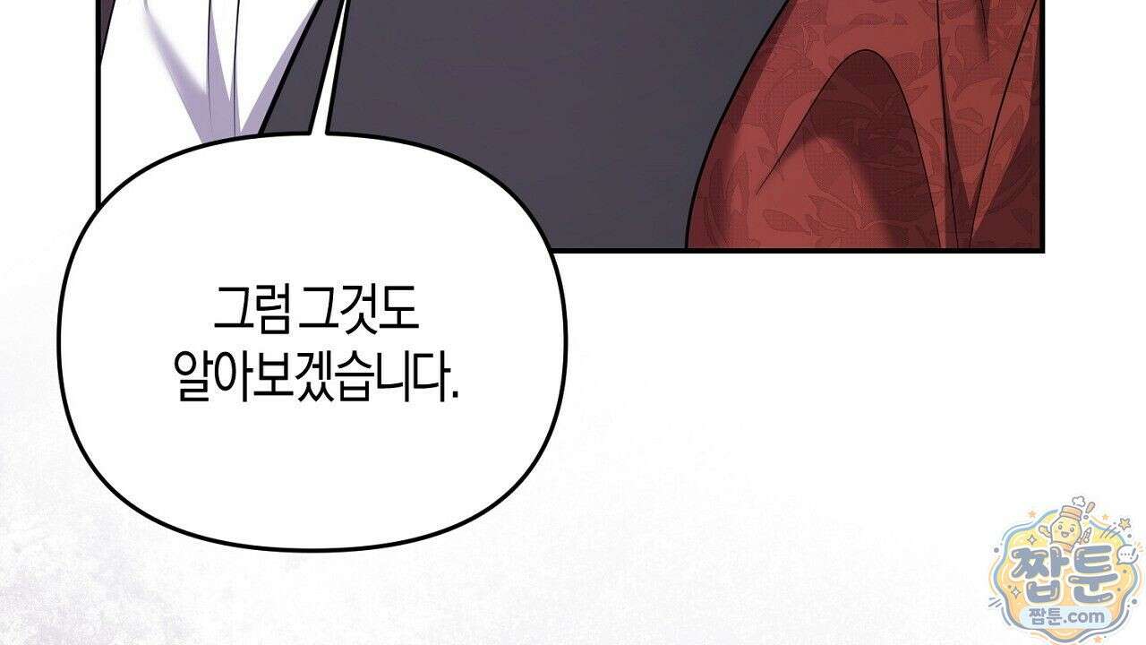 오만한 개새끼의 목줄을 잡았다 18화 28