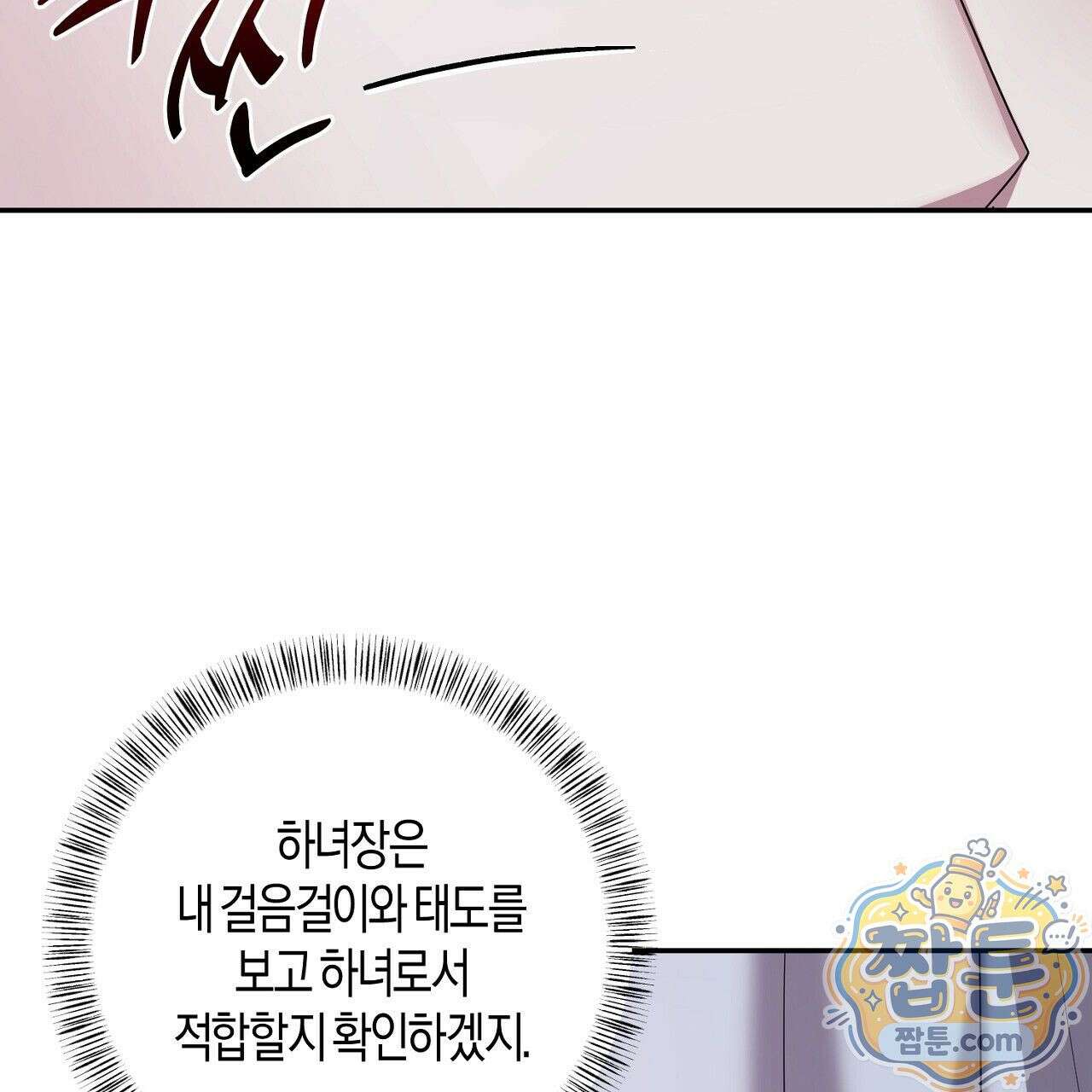 오만한 개새끼의 목줄을 잡았다 18화 33