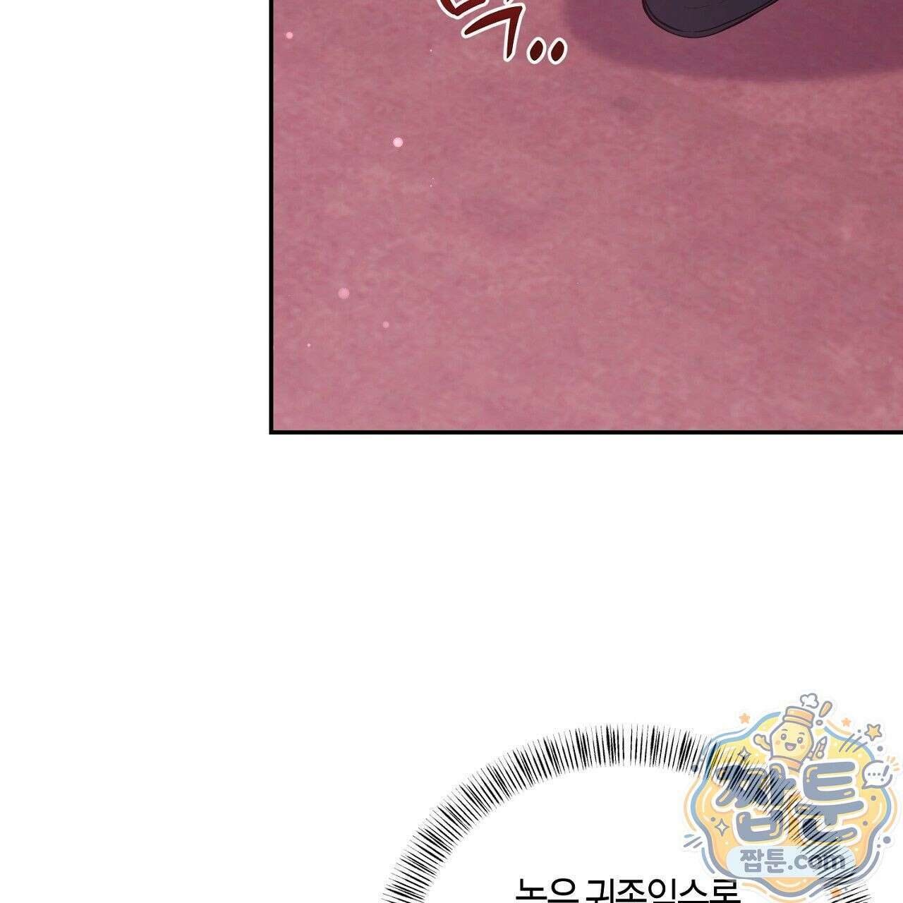 오만한 개새끼의 목줄을 잡았다 18화 35