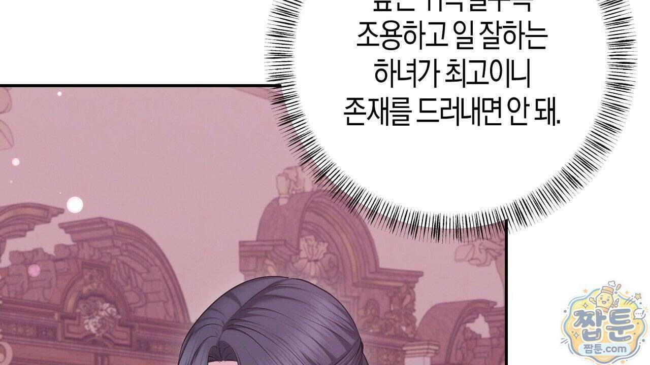 오만한 개새끼의 목줄을 잡았다 18화 36