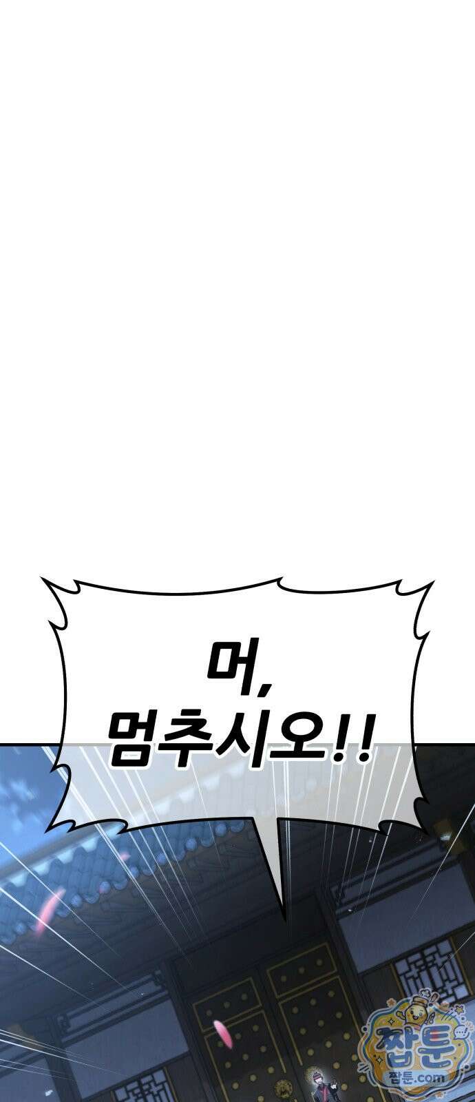 무림사채왕 7화 6