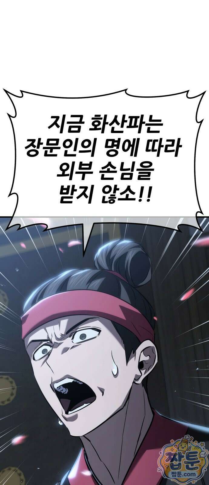 무림사채왕 7화 8