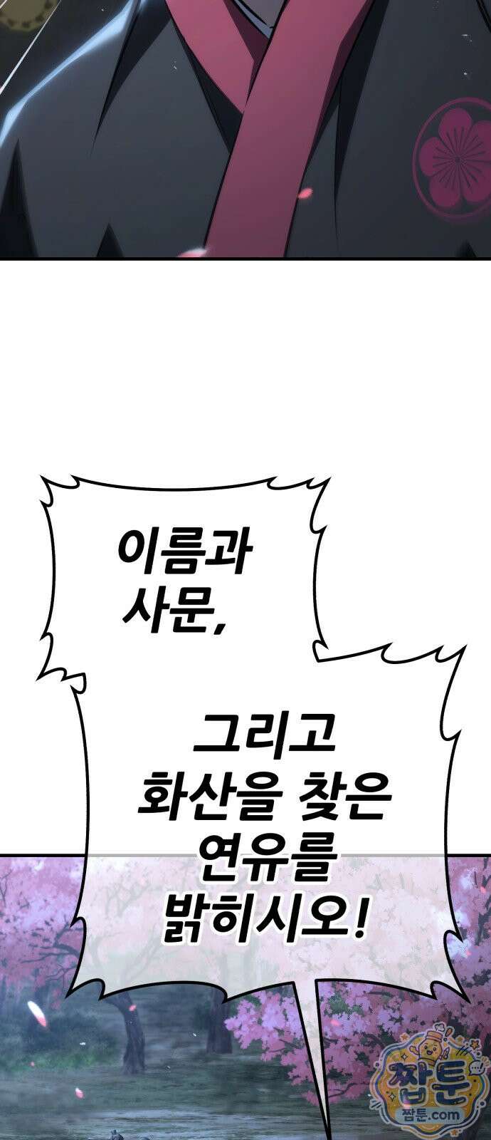 무림사채왕 7화 9