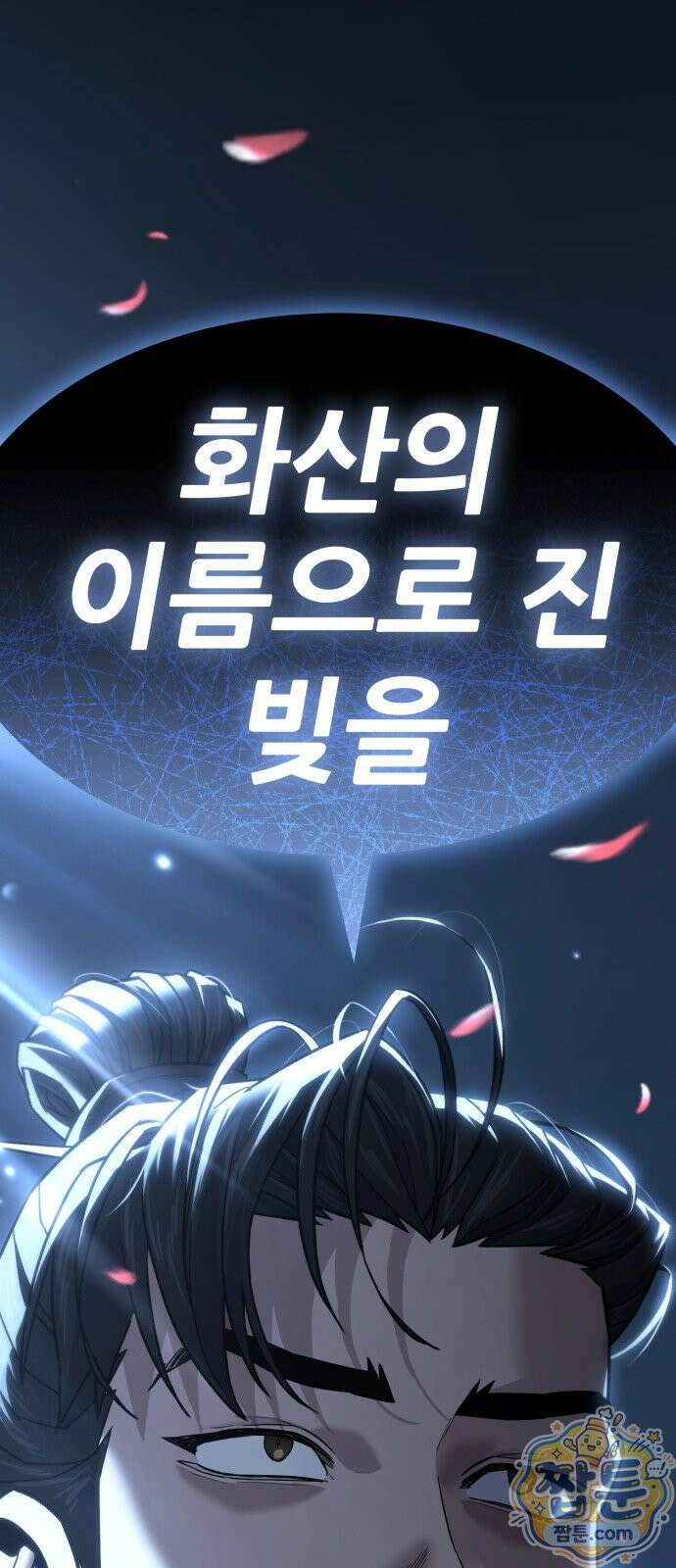무림사채왕 7화 15