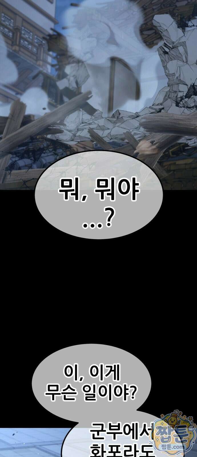 무림사채왕 7화 21