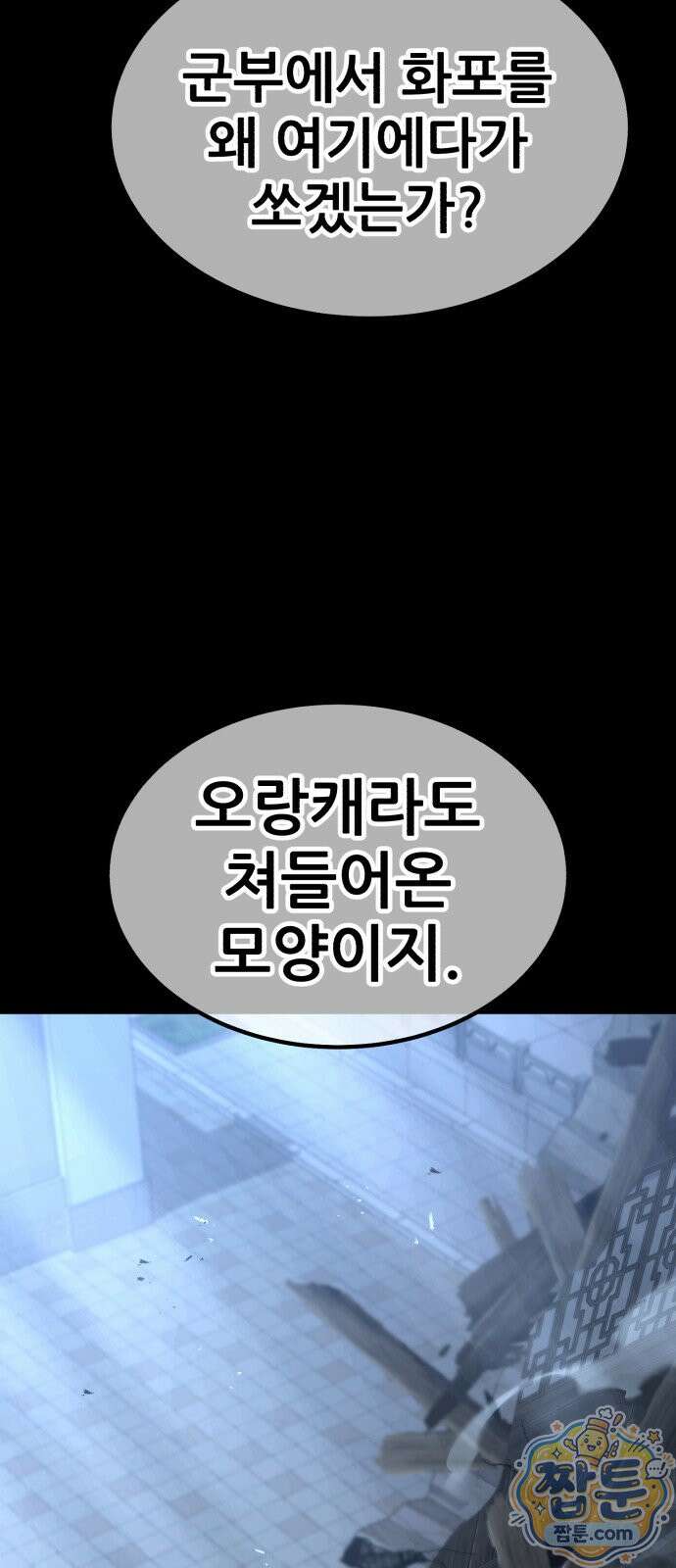 무림사채왕 7화 23