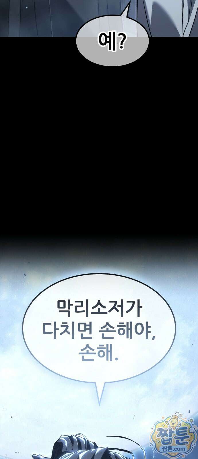무림사채왕 7화 38
