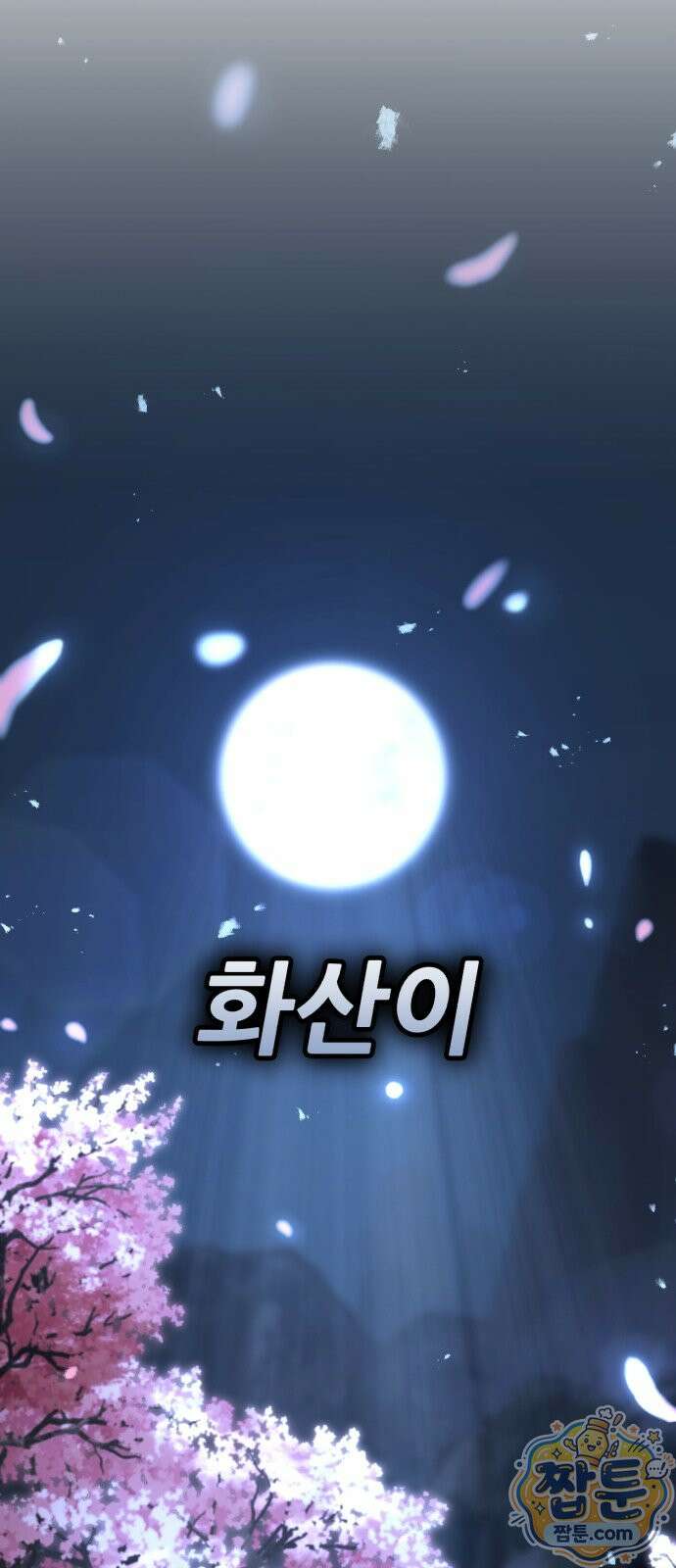 무림사채왕 7화 60