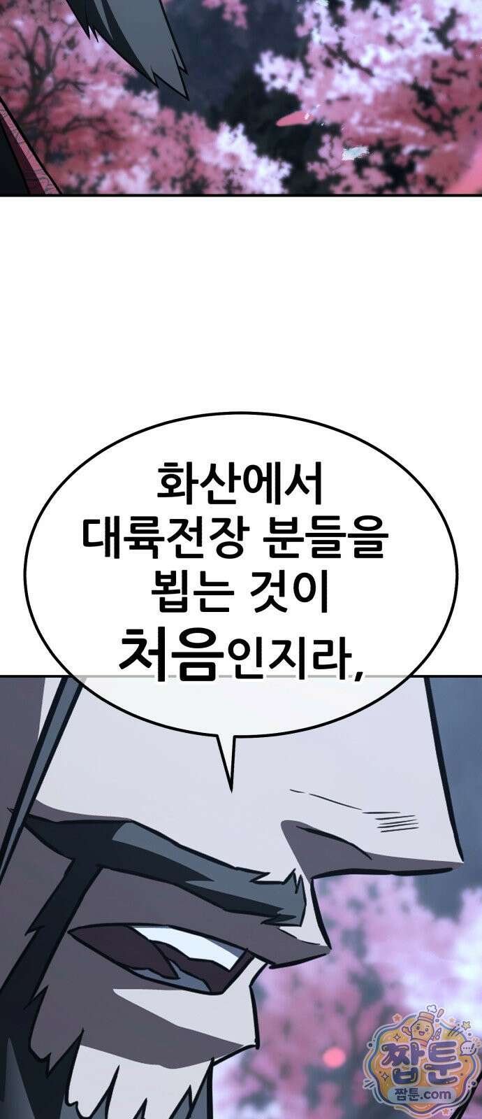 무림사채왕 7화 65