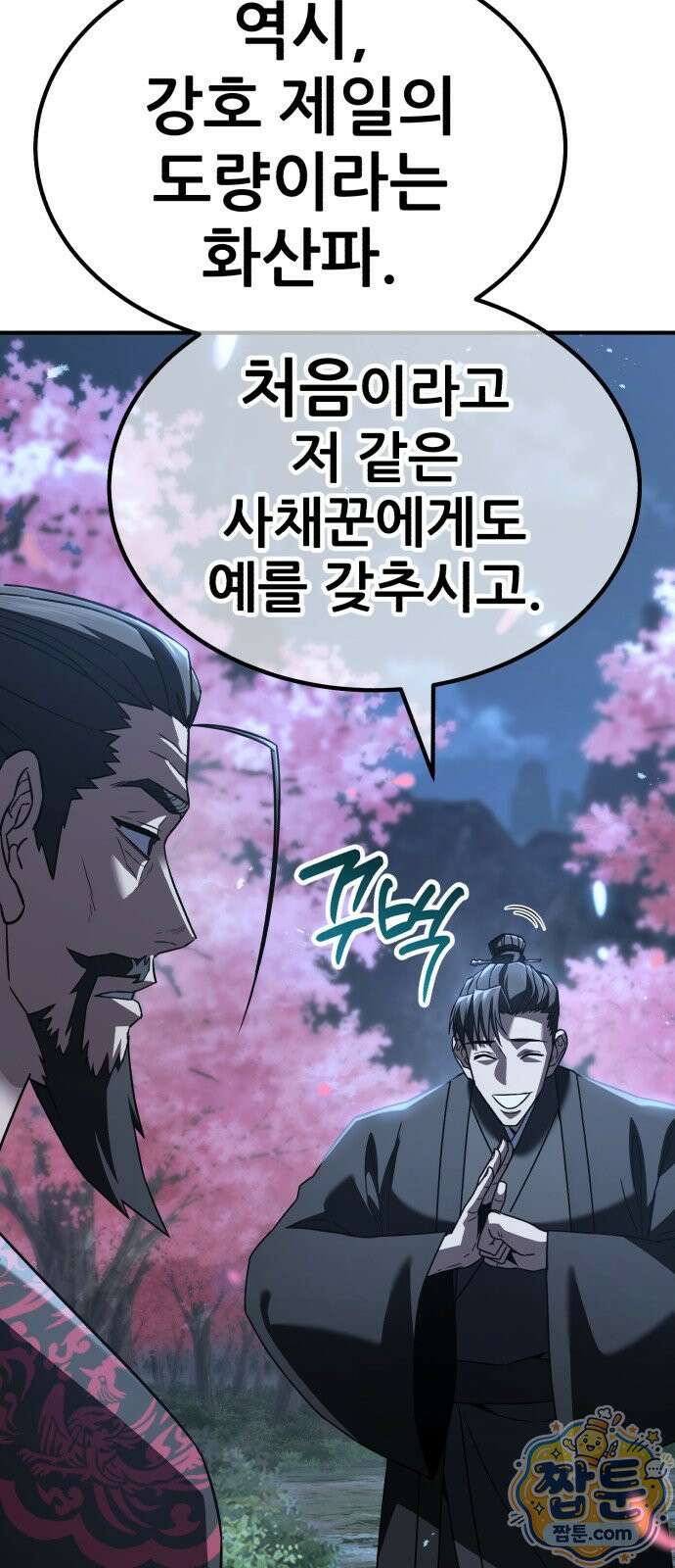 무림사채왕 7화 68