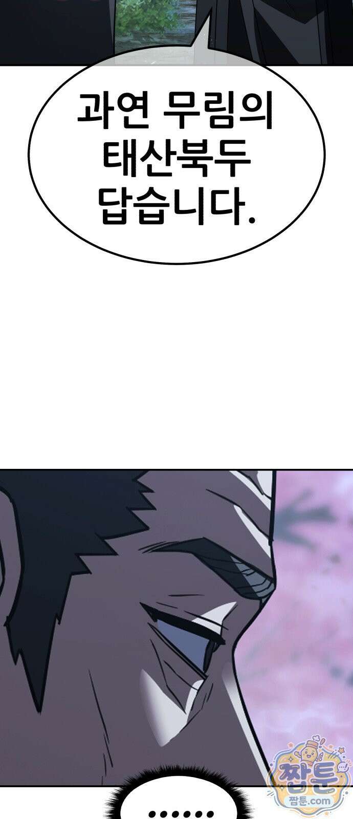 무림사채왕 7화 69
