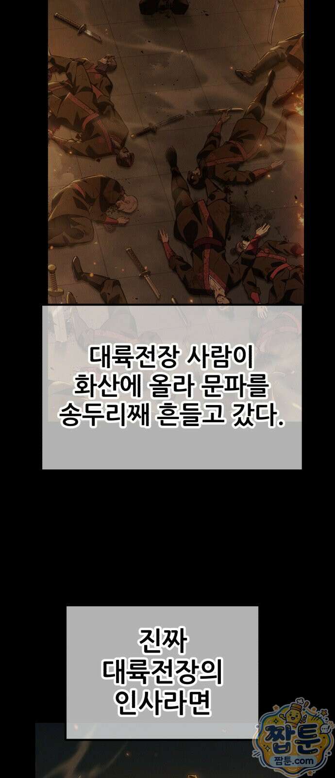 무림사채왕 7화 71