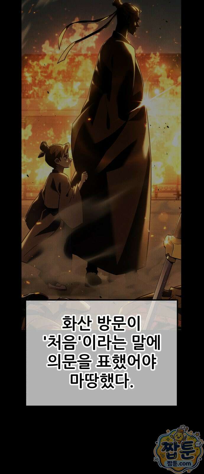 무림사채왕 7화 72