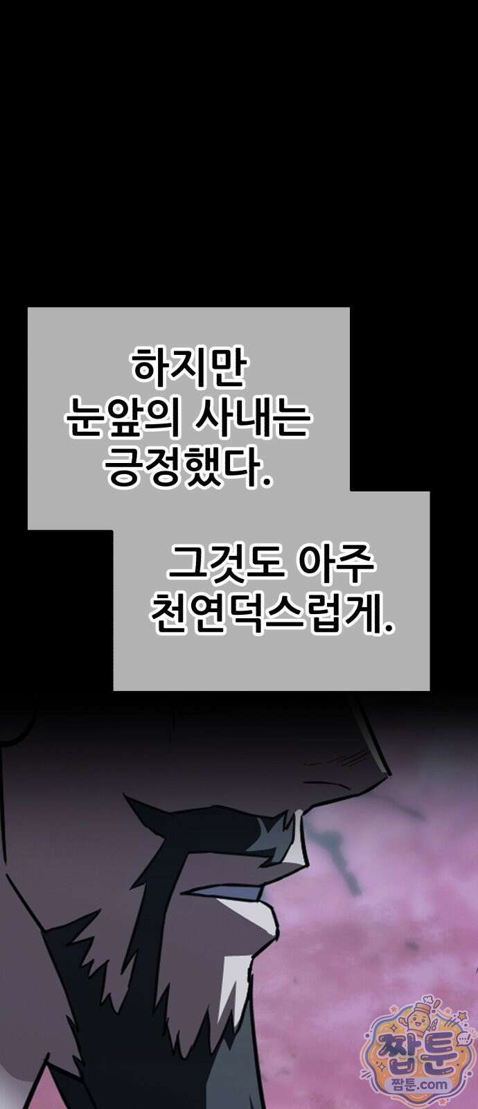 무림사채왕 7화 73